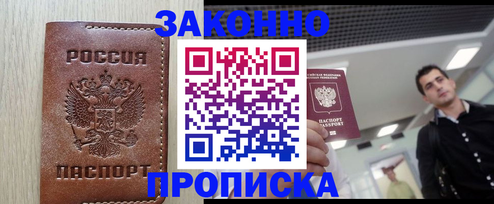 временная регистрация 2025 в Усмани